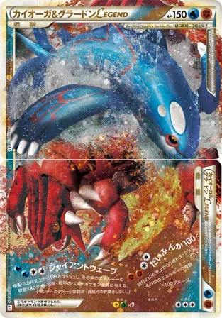 カイオーガ&グラードンLEGEND