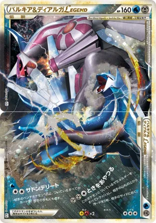 パルキア&ディアルガLEGEND