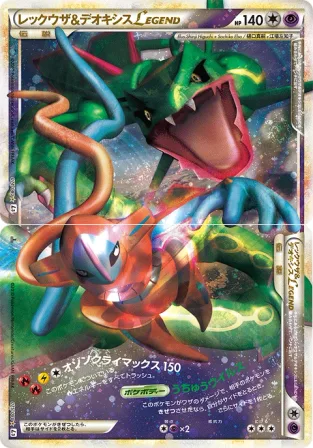レックウザ&デオキシスLEGEND