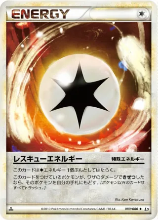 レスキューエネルギー
