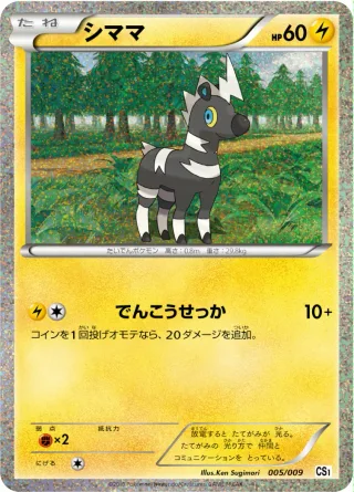 シママ