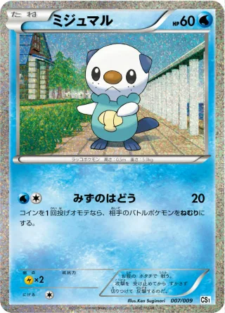 ミジュマル