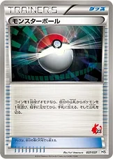 モンスターボール