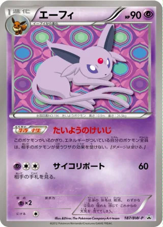 エーフィ