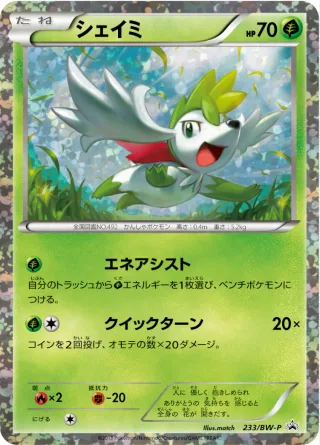 シェイミ