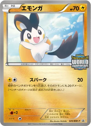 エモンガ