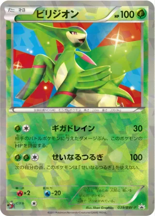 ビリジオン