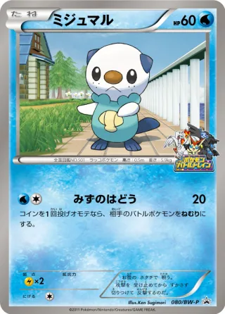 ミジュマル