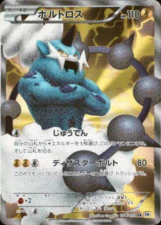 トルネロス