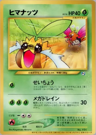ヒマナッツ