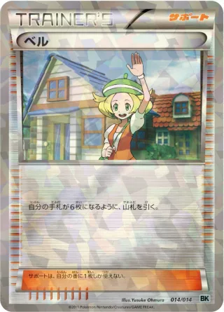 ベル