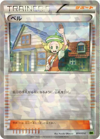 ベル