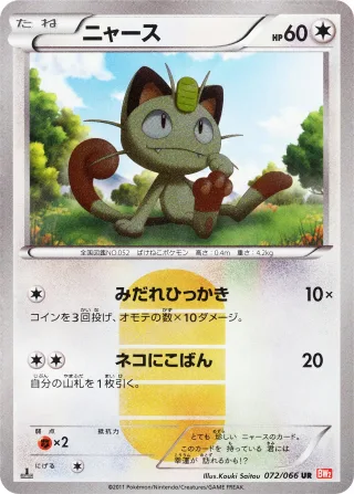 ニャース