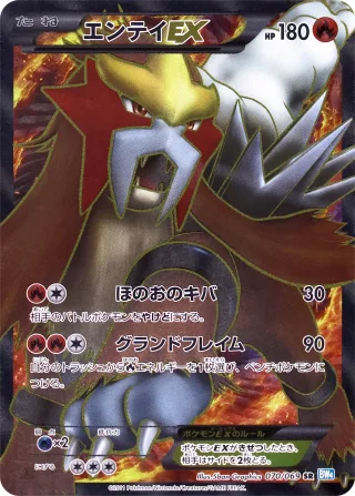 エンテイEX