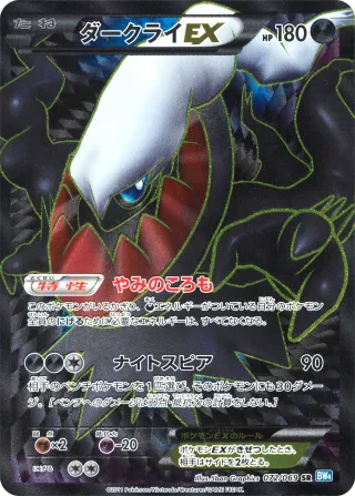 ダークライEX