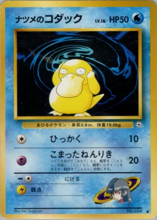 ナツメのコダック