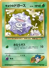 キョウのドガース