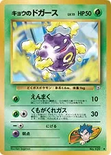キョウのドガース