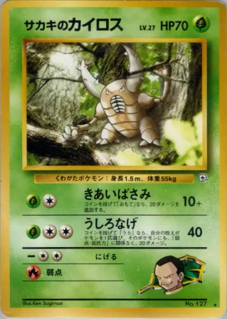 サカキのカイロス
