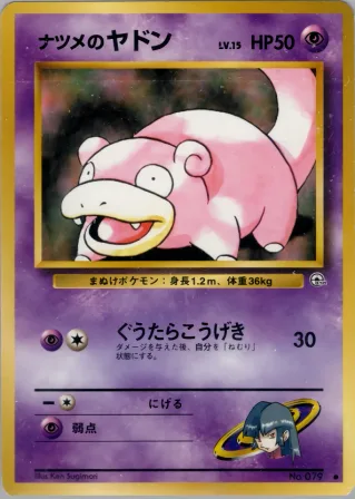 ナツメのヤドン