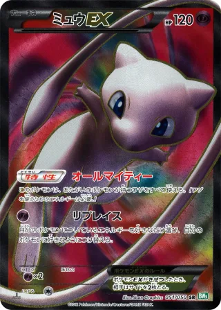 ミュウEX