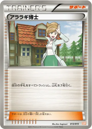 アララギ博士