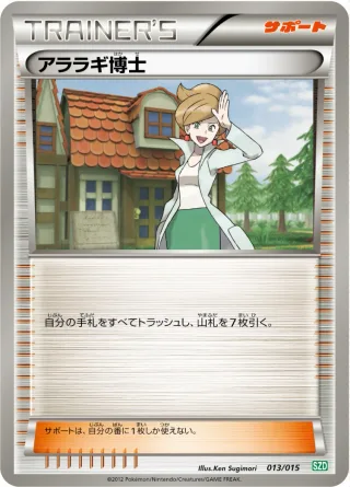 アララギ博士