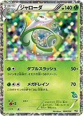 ジャローダ