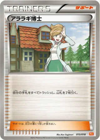 アララギ博士