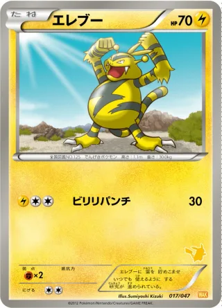 エレブー