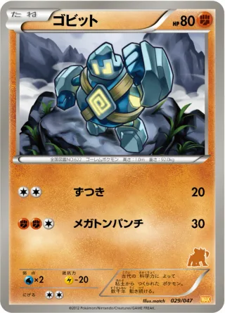 ゴビット