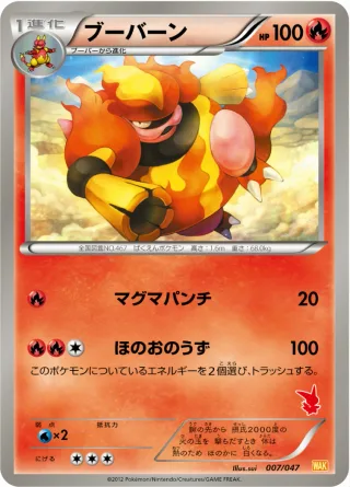 ブーバーン
