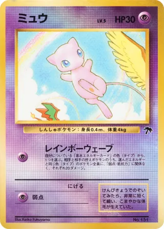 ミュウ