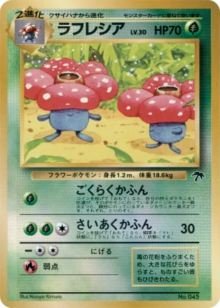 ラフレシア