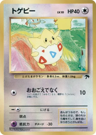 トゲピー