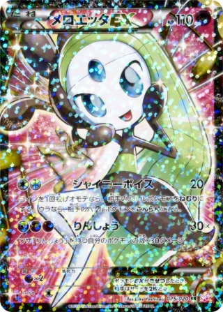 メロエッタEX