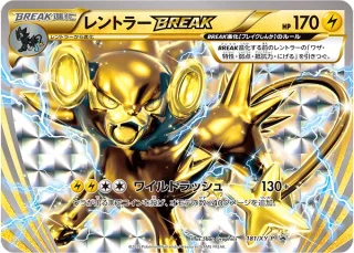 レントラーBREAK
