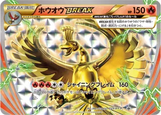 ホウオウBREAK