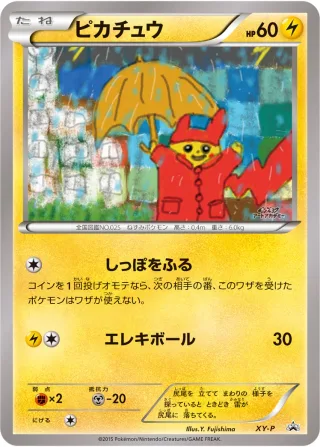 ピカチュウ