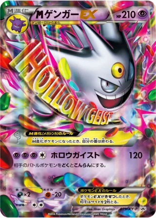 {MEGA}ゲンガーEX