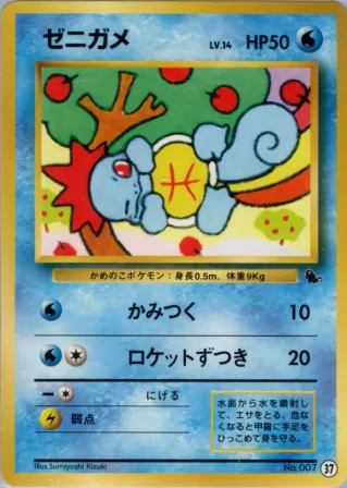 ゼニガメ