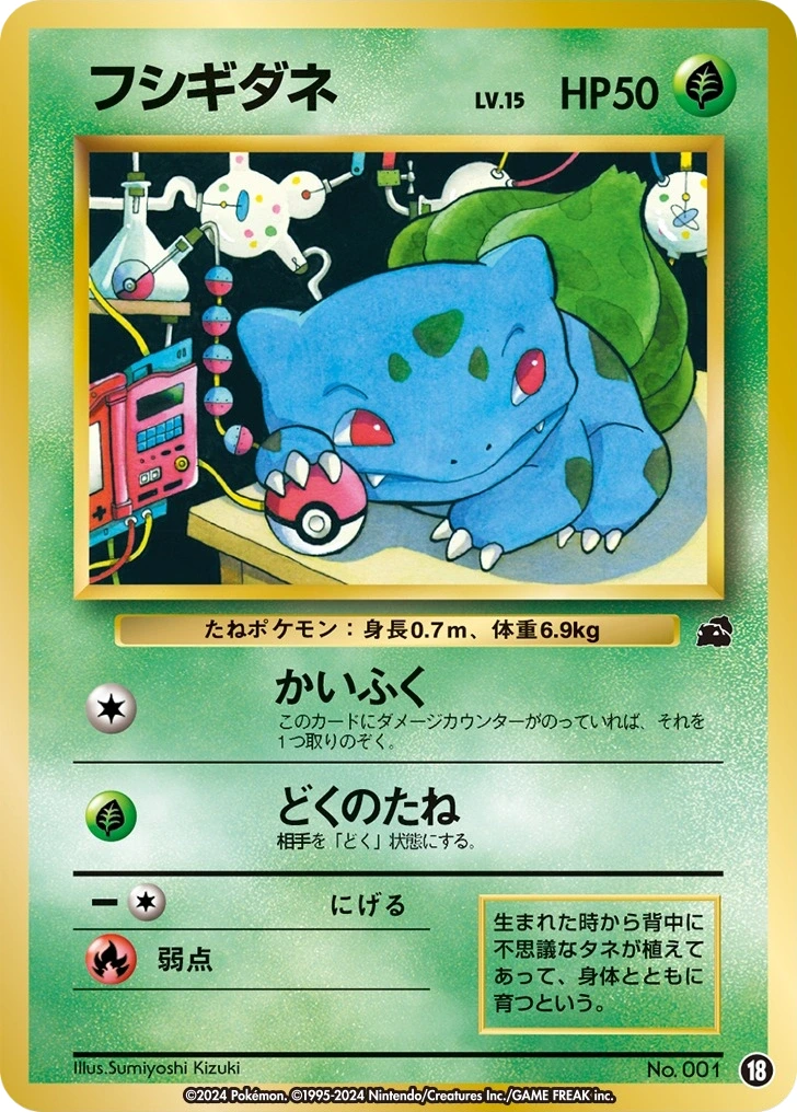 フシギダネ