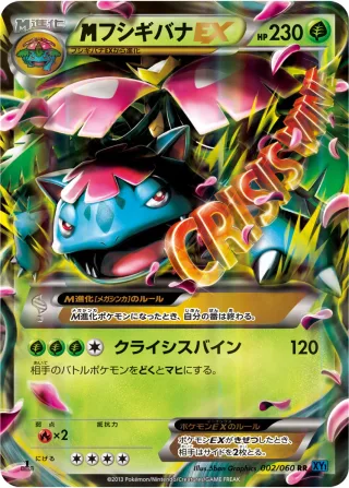 {MEGA}フシギバナEX