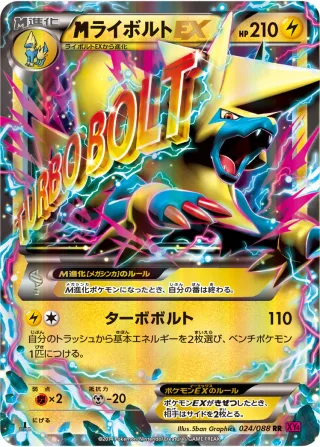{MEGA}ライボルトEX