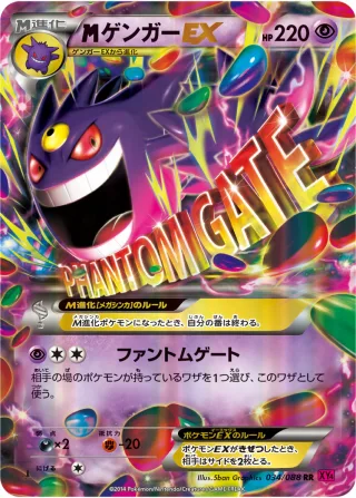 {MEGA}ゲンガーEX