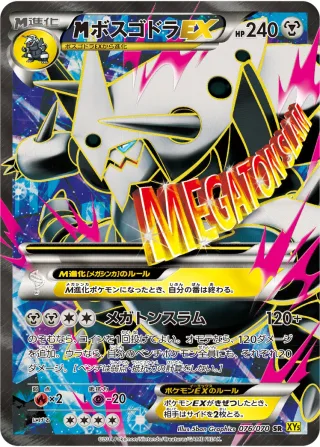 {MEGA}ボスゴドラEX