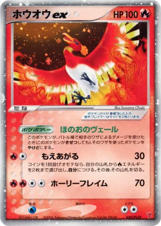 ホウオウex