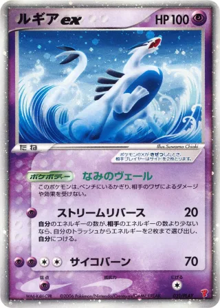 ルギアex
