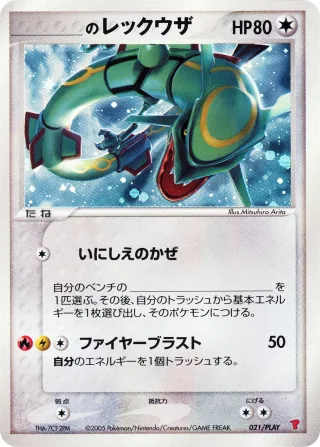 _のレックウザ