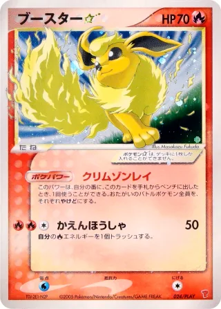 ブースター☆